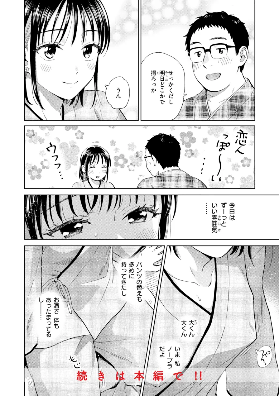 だって発情しちゃうから【デジタル版限定おまけ付き】 試し読み 34ページ