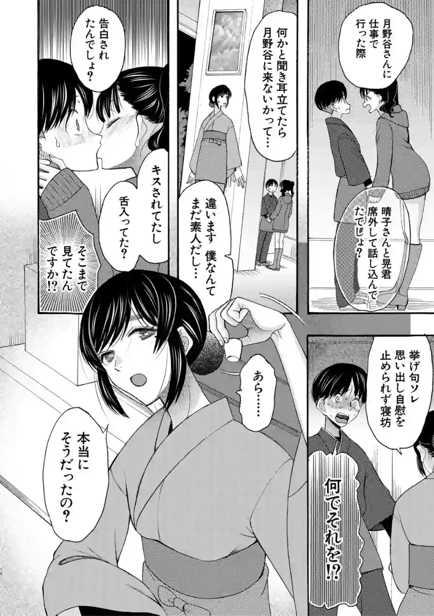 生イキおねだり令嬢 試し読み 12ページ