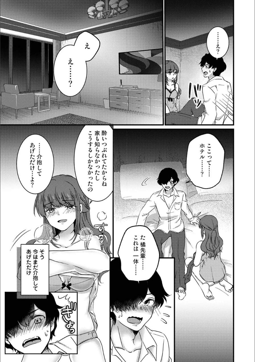 【単行本版】絶倫童貞の村瀬くんに’わからせ’られました 試し読み 11ページ