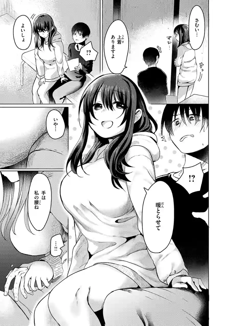 乾くまでのあいだに（単話） 試し読み 9ページ