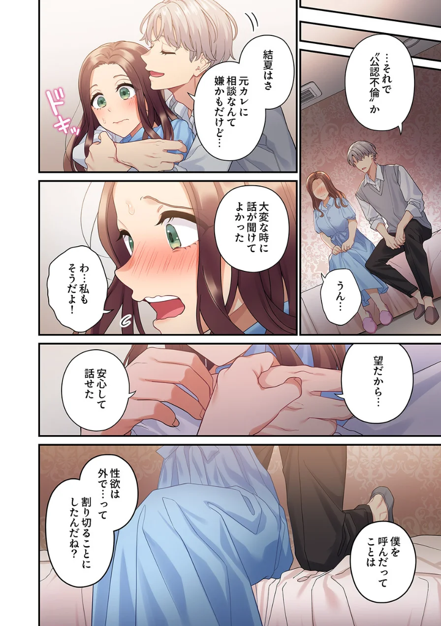私はあなたの妻だけど【電子単行本版】 試し読み 6ページ