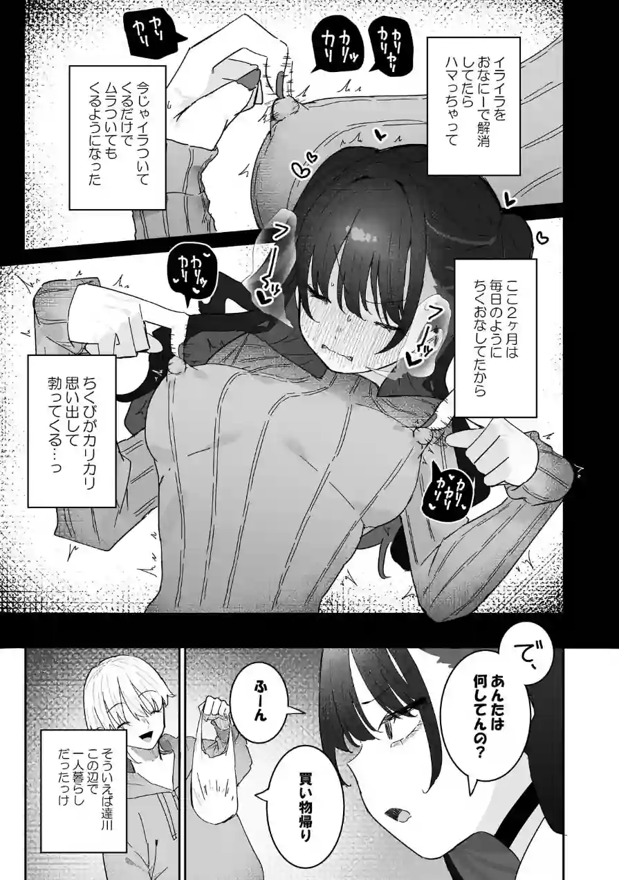 イライラでムラつき家出JK（単話） 試し読み 5ページ