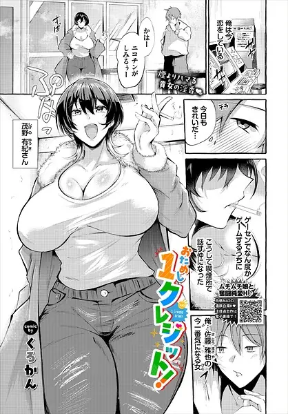 おためし1クレジット！（単話） 表紙