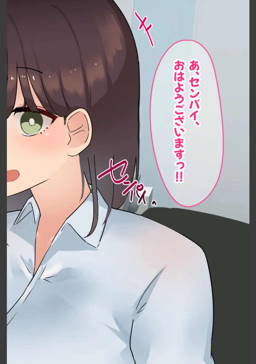 会社の可愛い後輩のむちむちボディに我慢ならない！ 〜スーツの中に隠れた本能〜 【得合本版】 モザイク版 試し読み 16ページ