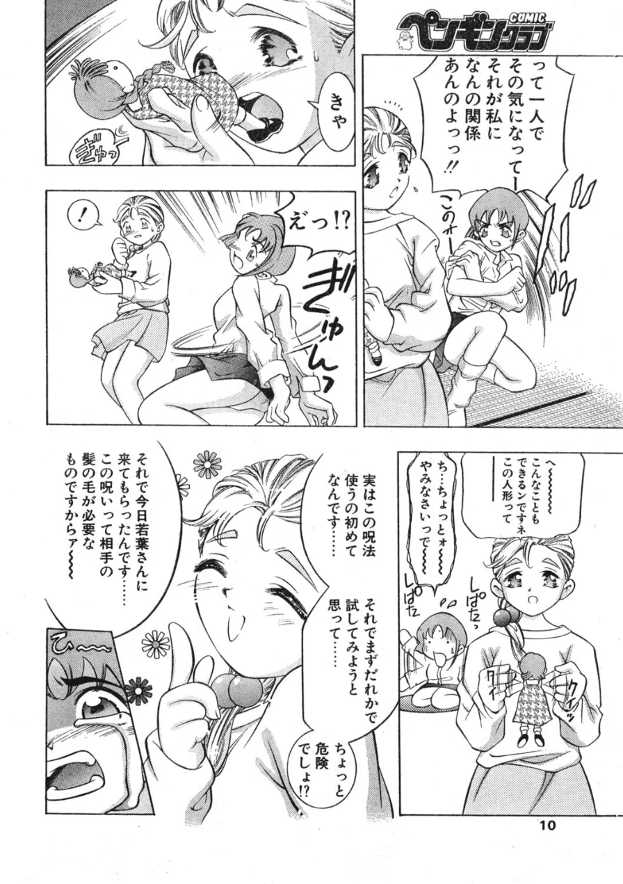 COMICペンギンクラブ1997年6月号 試し読み 10ページ
