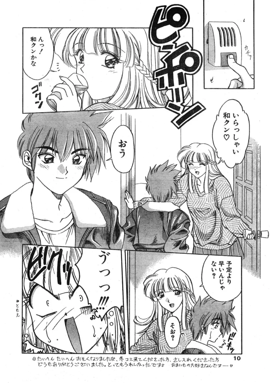 COMICペンギンクラブ1996年6月号 試し読み 8ページ