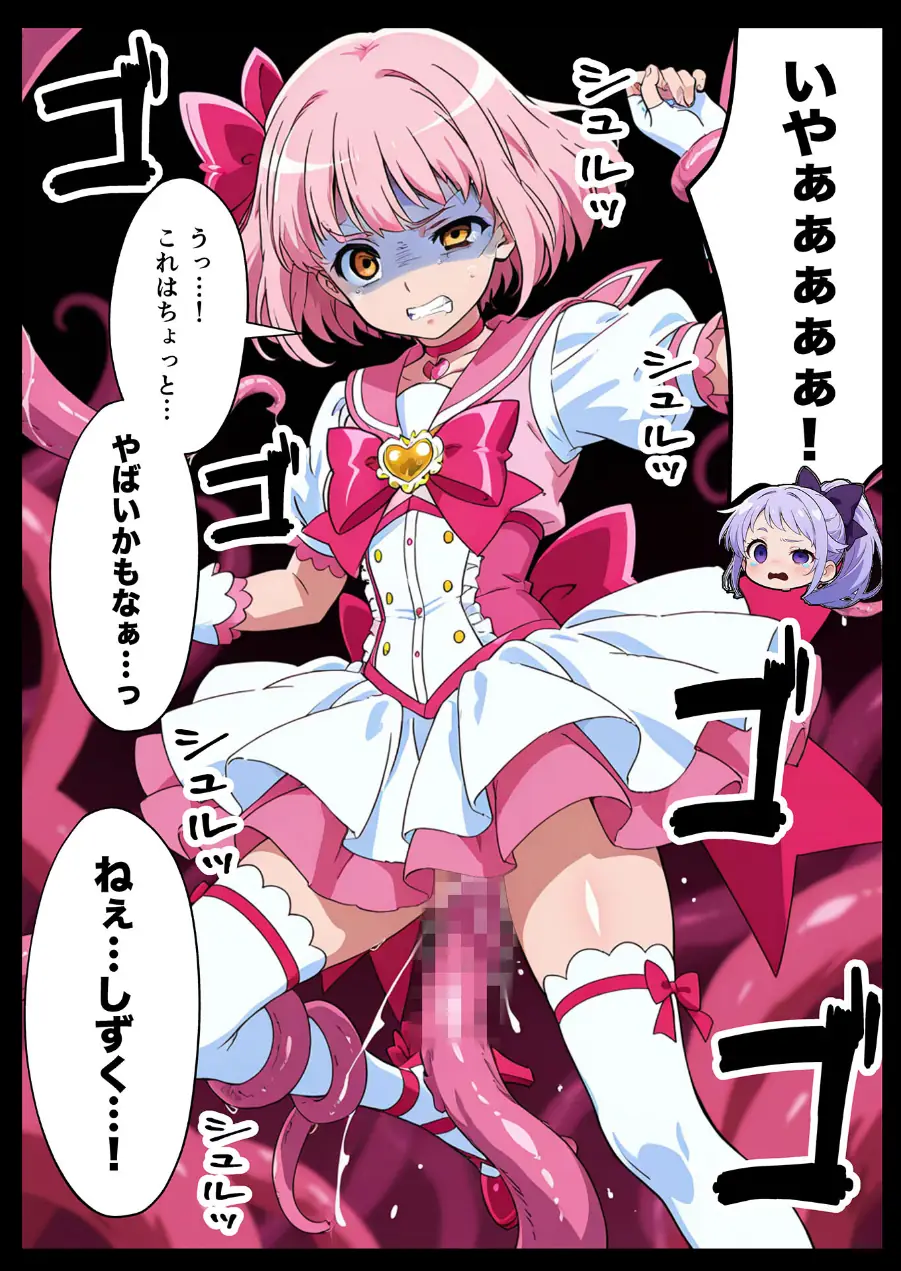 AIが支配する世界で人類を裏切った俺は正義の魔法少女をドスケベ●●する モザイク版 試し読み 18ページ