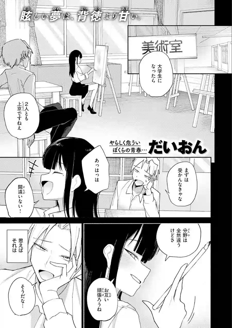手遅れのふたり（単話） 試し読み 3ページ