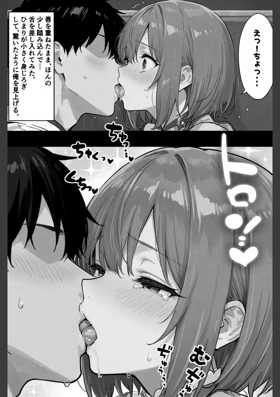 今日だけは...君だけのアイドル【棒消し修正版】（単話） 試し読み 12ページ
