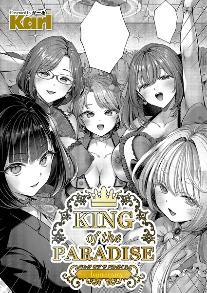 KING of the PARADISE（単話） 表紙