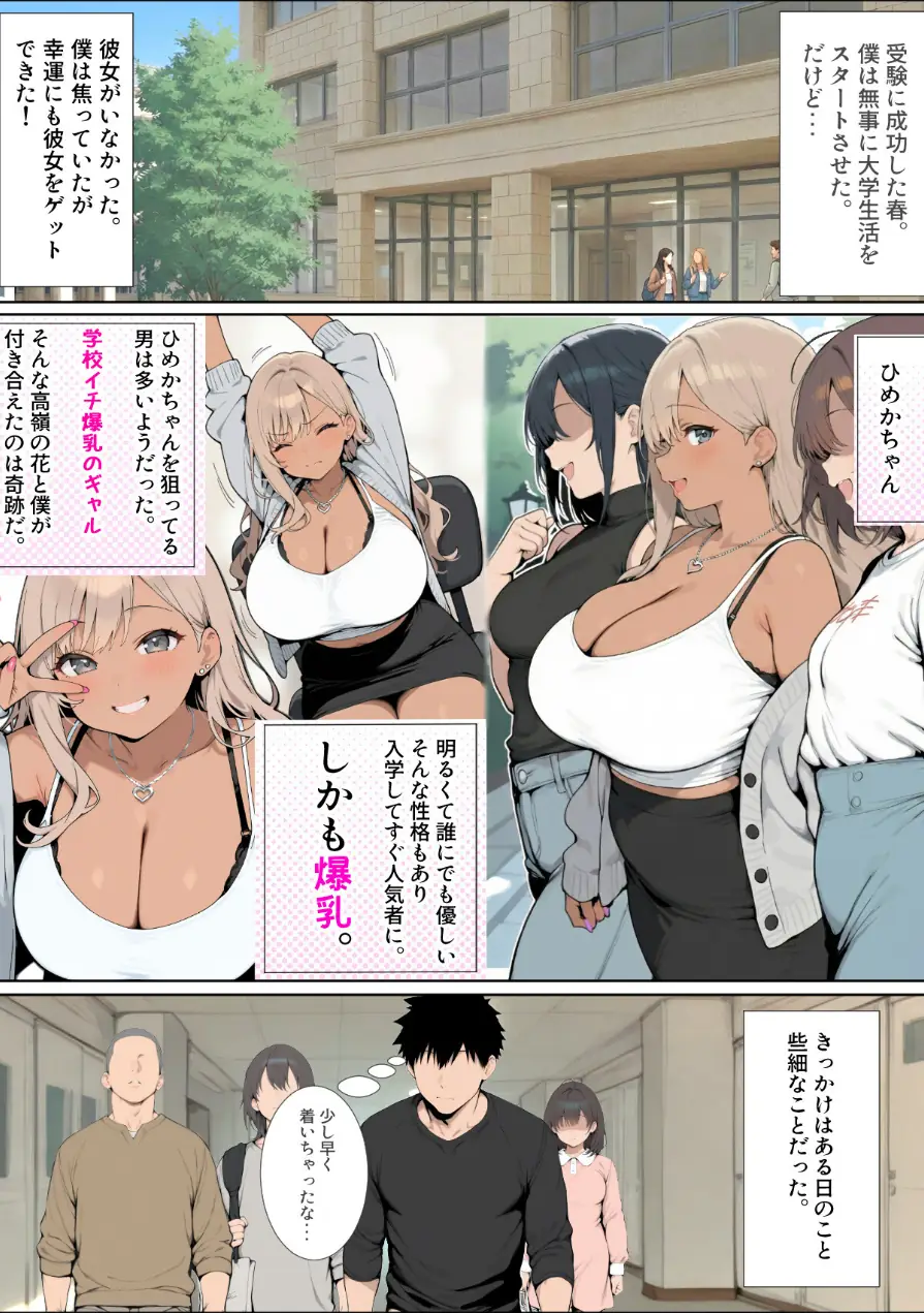 学校イチ爆乳のギャル彼女に寝取らせを頼んで一生後悔する話 黒海苔版 試し読み 2ページ