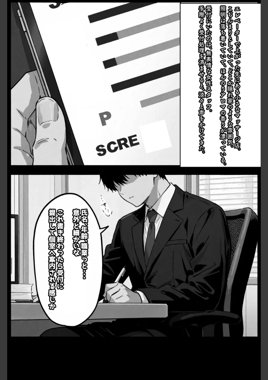 アナタの身体、癒やします◇〜元同級生がマッサージ嬢になっていた話〜【棒消し修正版】（単話） 試し読み 2ページ