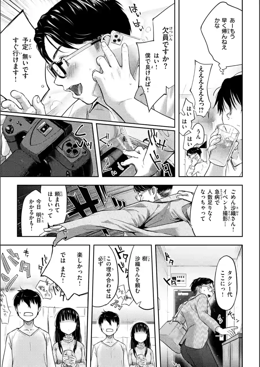 彼女はされたい【デジタル版限定おまけ付き】 試し読み 5ページ