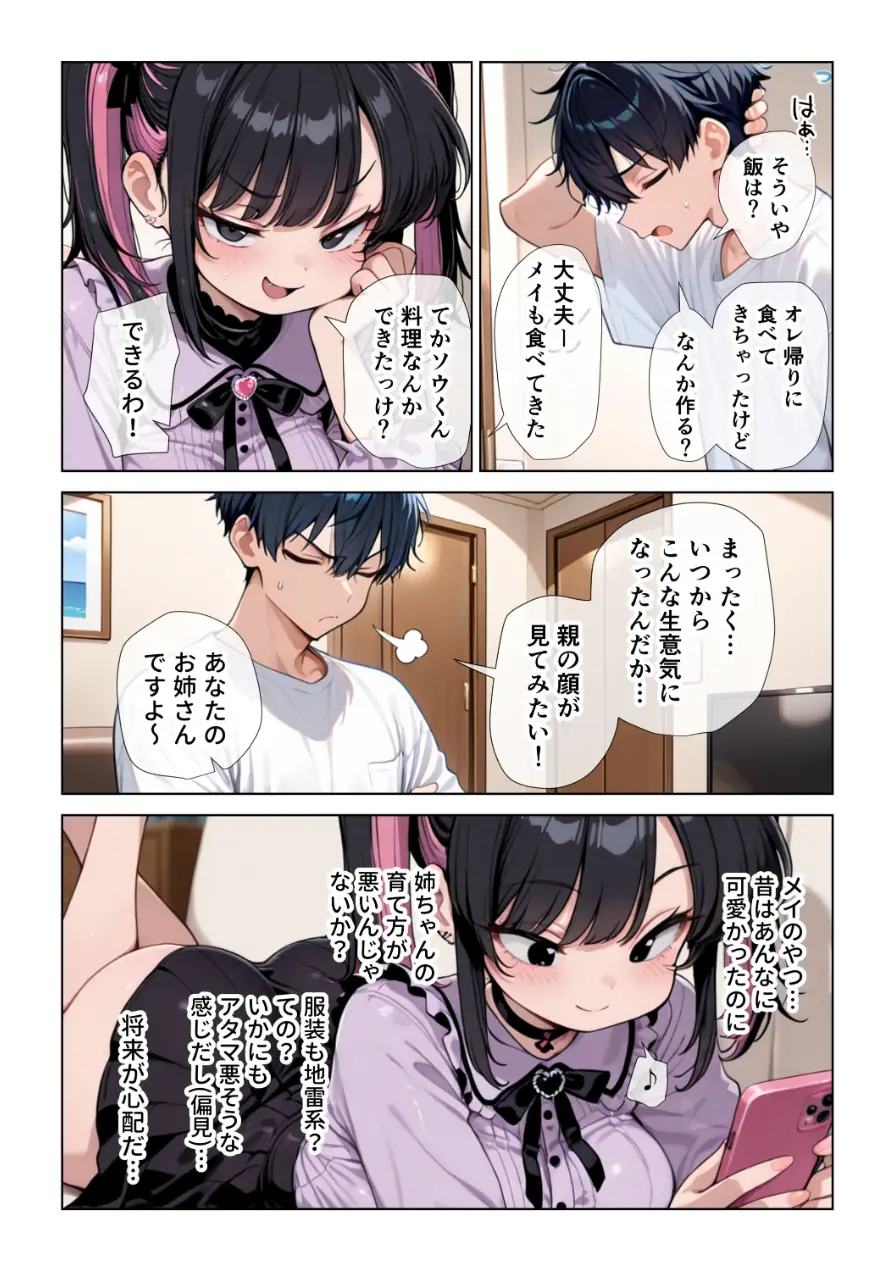 オナ禁チンポを寸止め手コキフェラでパンパンにしたあと高速杭打ち騎乗位で心情代弁しながら搾り取ってくる姪っ子に困り果ててます【棒消し修正版】 試し読み 5ページ