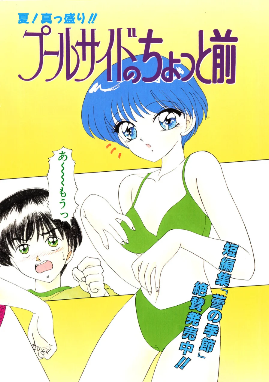 COMICペンギンクラブ1997年8月号 試し読み 4ページ