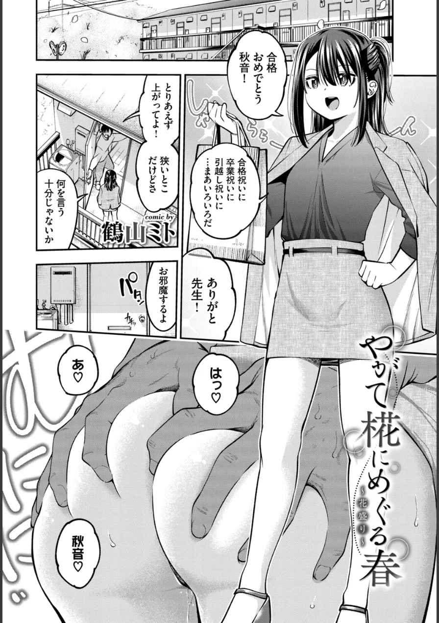COMIC BAVEL SPECIAL COLLECTION（コミックバベル スペシャルコレクション）VOL84 試し読み 12ページ