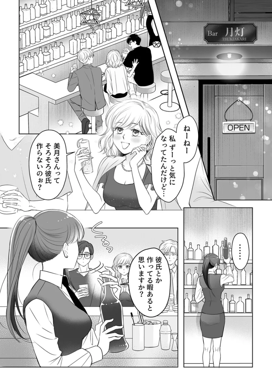 臆病な私を溶かすのは社交的な彼の一途な愛でした【正反対のカレにずぶメロアンソロジー（単話）】【R18版】（単話） 試し読み 3ページ
