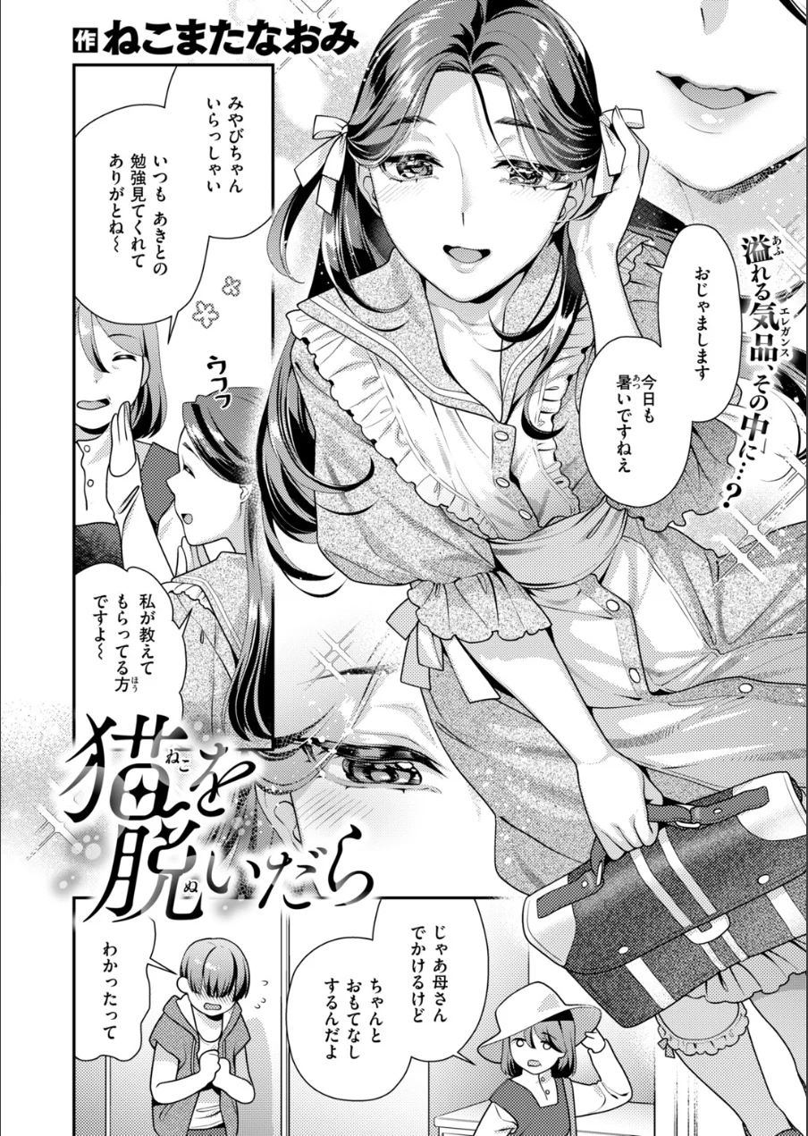 COMIC快楽天ビースト 2026年10月号 試し読み 68ページ