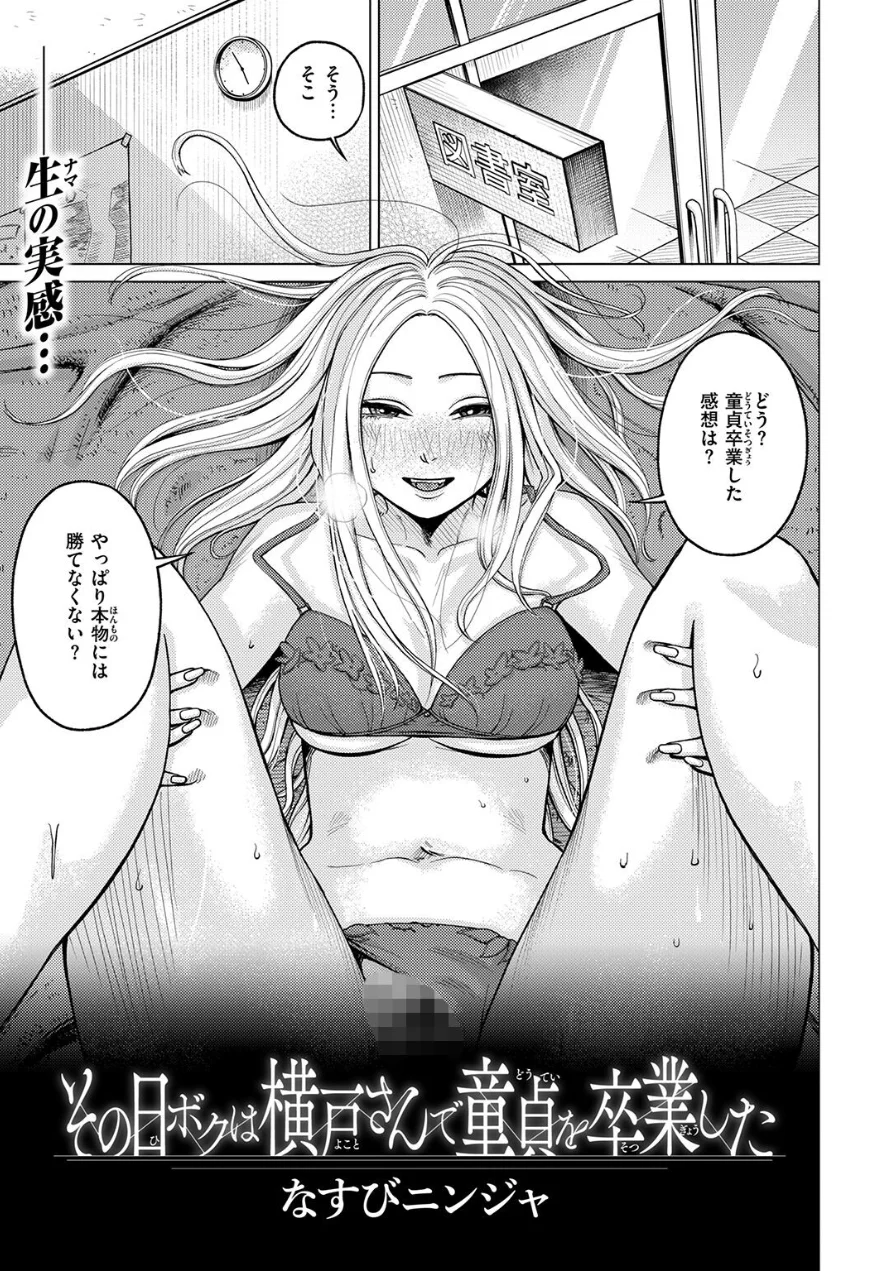 その日ボクは横戸さんで童貞を卒業した（単話） 試し読み 3ページ