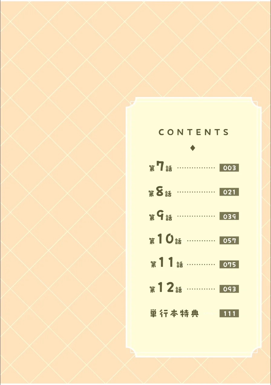 シングルマザーハウス【電子単行本】【デジタル特装版】 試し読み 2ページ