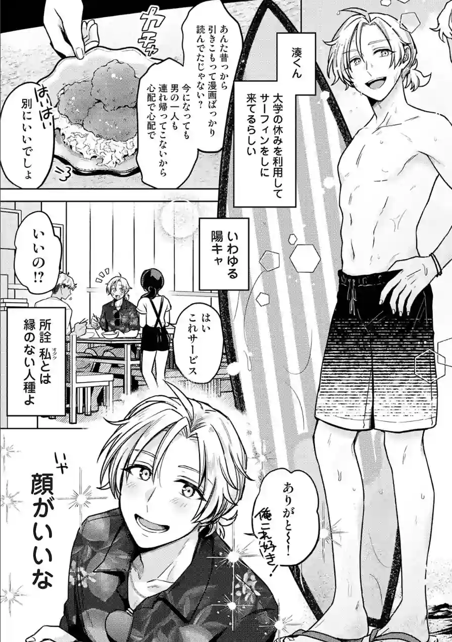 サマーバケーション・ランデブー（単話） 試し読み 5ページ