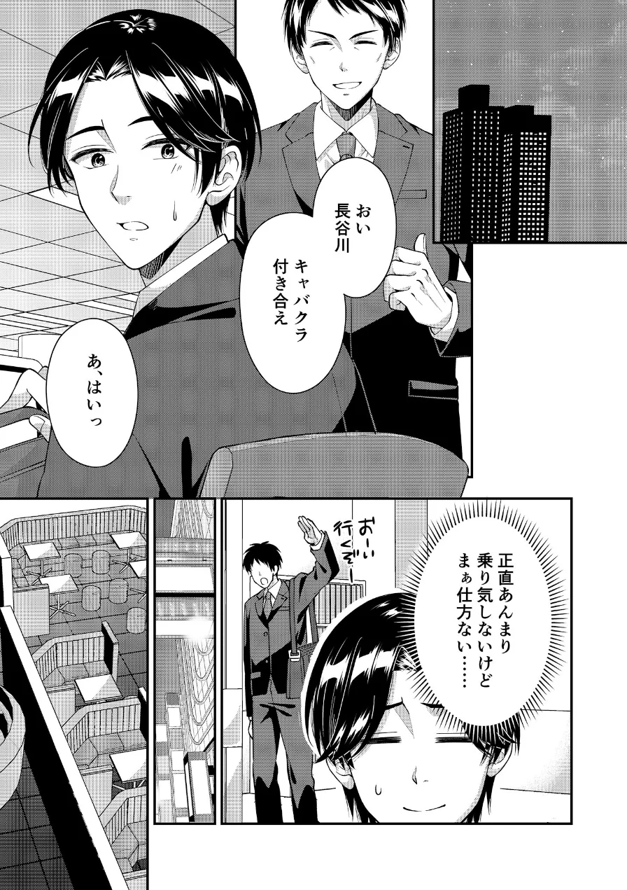 アウトロに初恋を重ねて 〜Dream in After〜【合本版】棒消し版 試し読み 5ページ