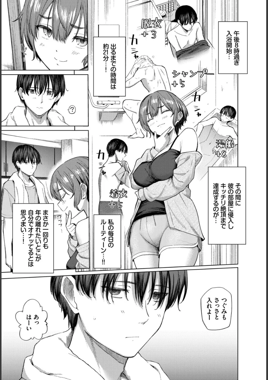 家族に秘密の、（単話） 試し読み 3ページ