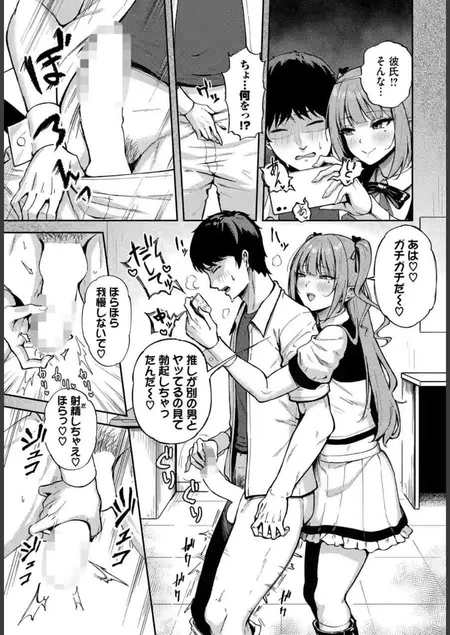推しじゃないのにっ！？（単話） 試し読み 5ページ