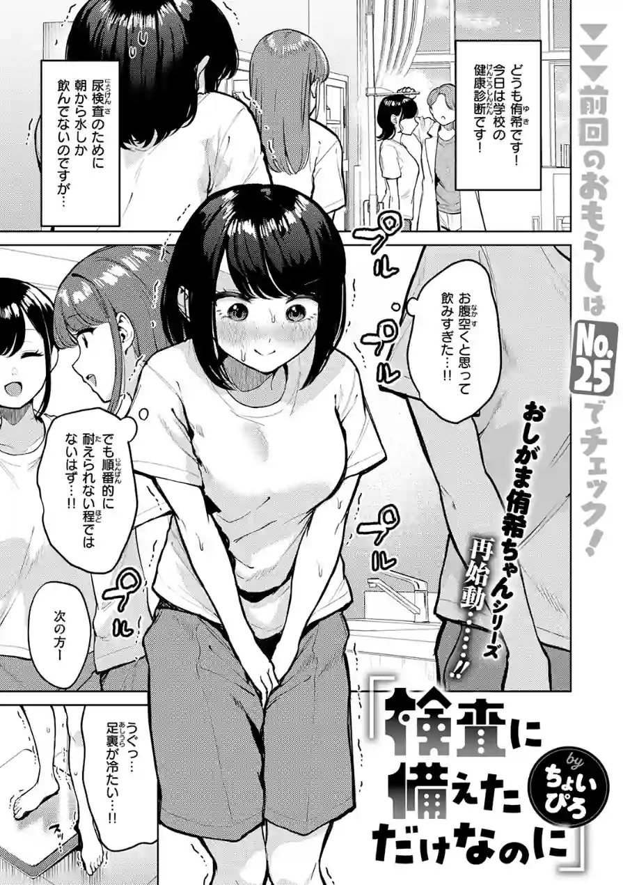 おもらし侑希ちゃんシリーズ（単話） 試し読み 3ページ