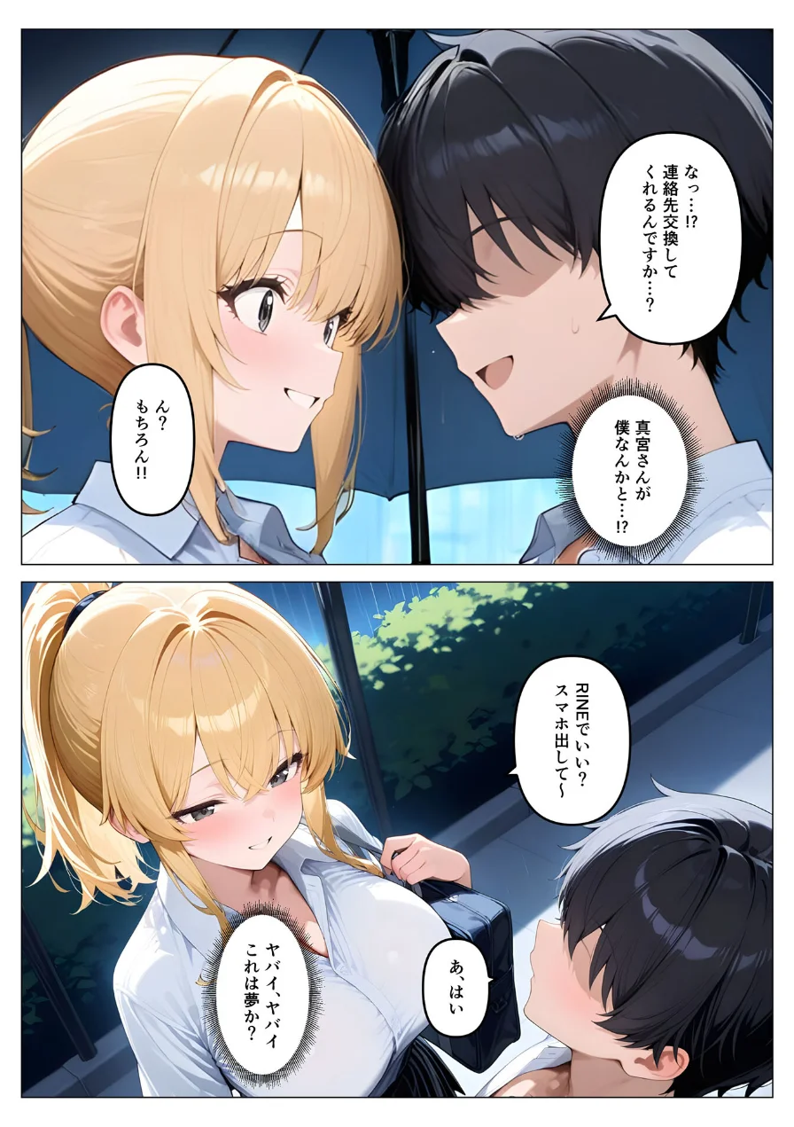 一軍ギャルが童貞の性●隷にされちゃった モザイク版 試し読み 10ページ