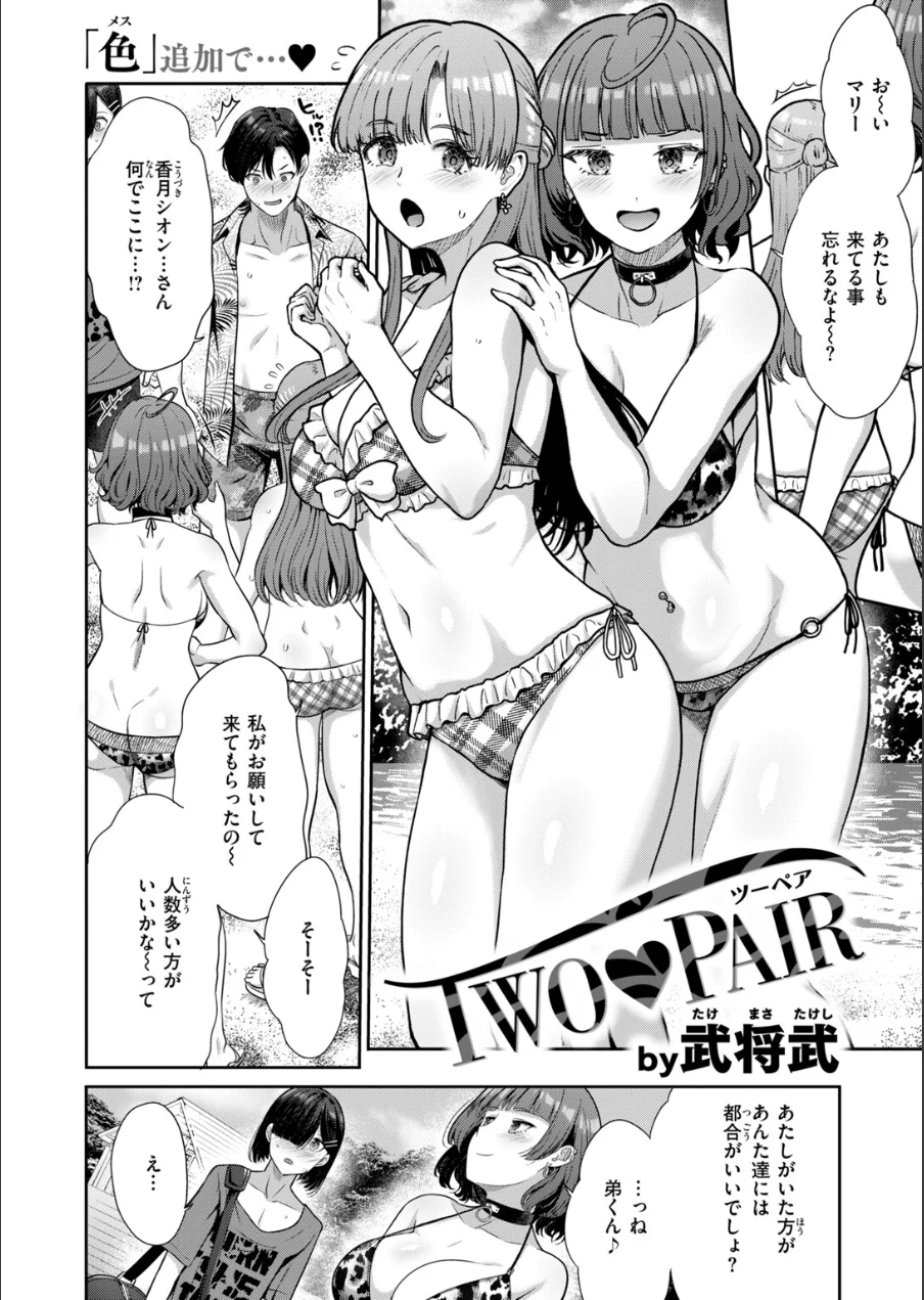 COMIC快楽天ビースト 2026年10月号 試し読み 76ページ
