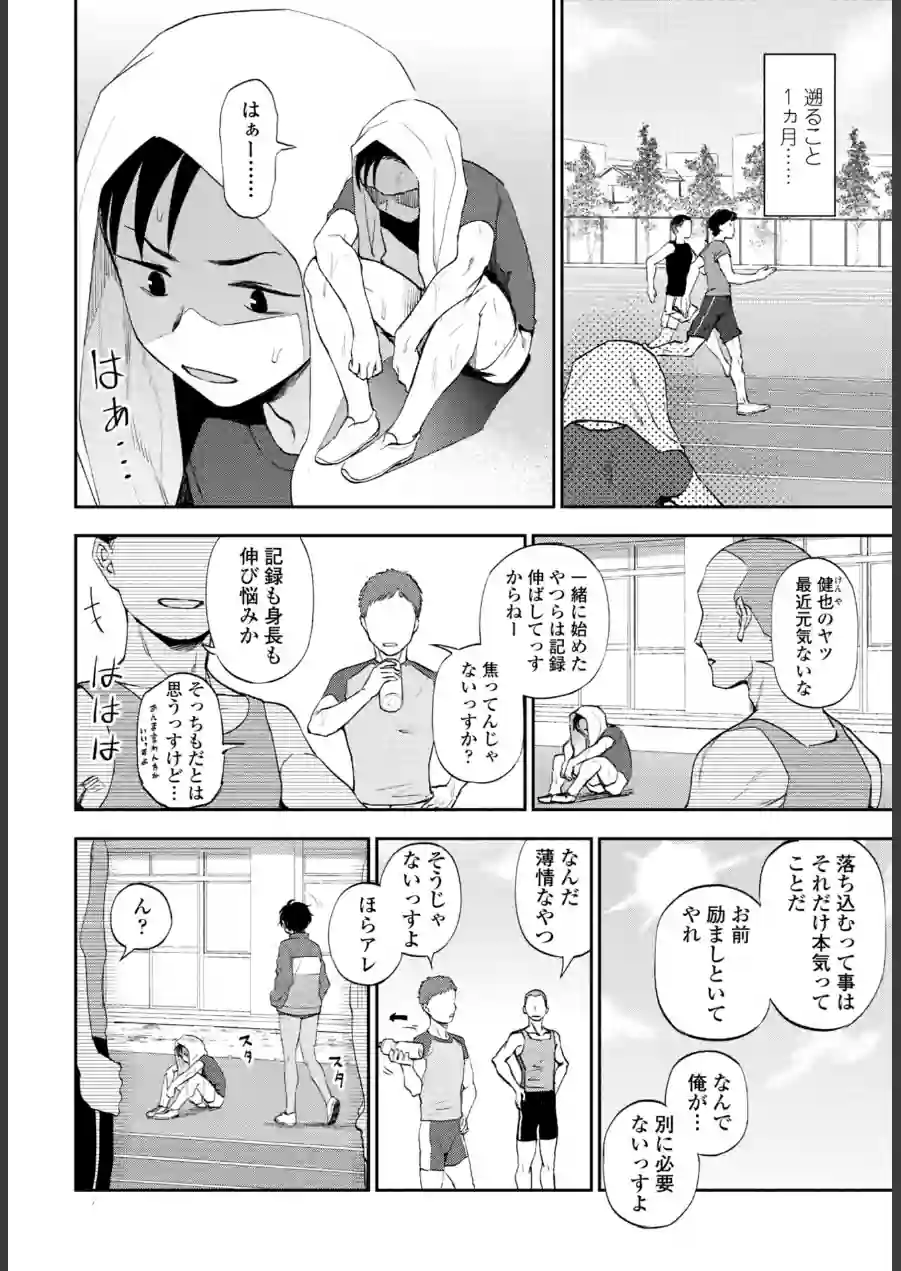 走ってそこまで（単話） 試し読み 2ページ