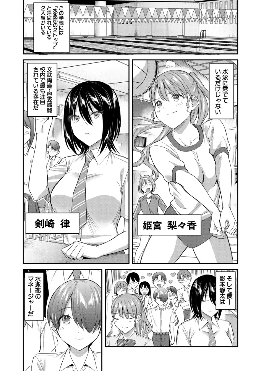 青春ハーレム（単話） 試し読み 1ページ