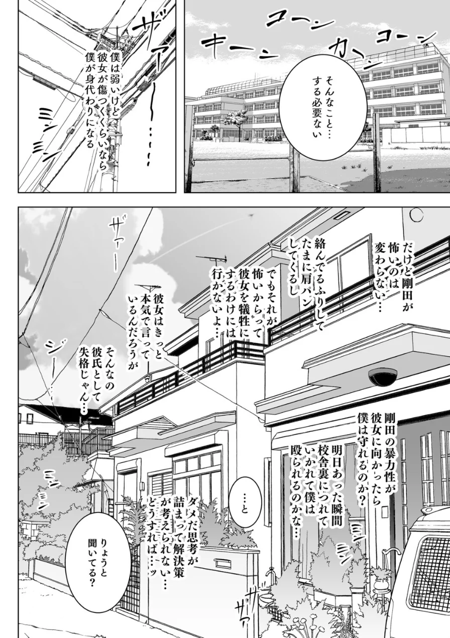 僕の彼女がそんな声出すわけない 試し読み 6ページ
