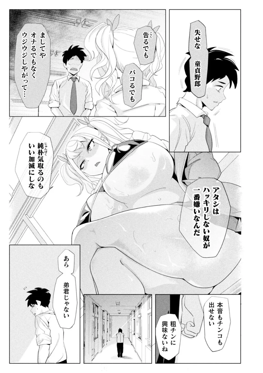 雄力底上げ！性処理係【単話】（単話） 試し読み 5ページ