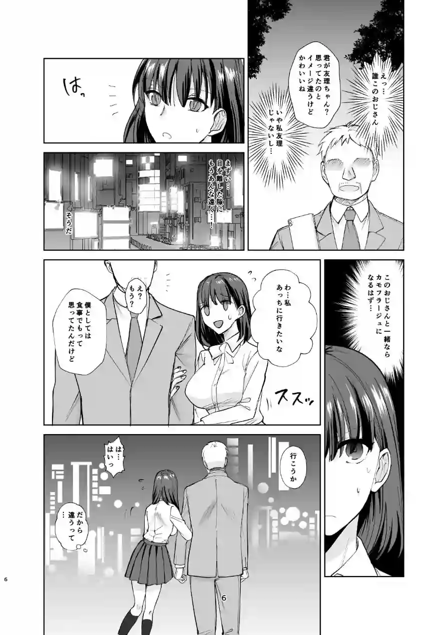 真面目幼馴染がP活にドハマりしてセックス大好きになっちゃうお話（単話） 試し読み 6ページ