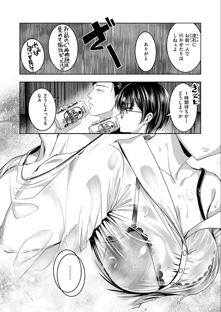 バス停ふぁっきゅー！（単話） 試し読み 5ページ