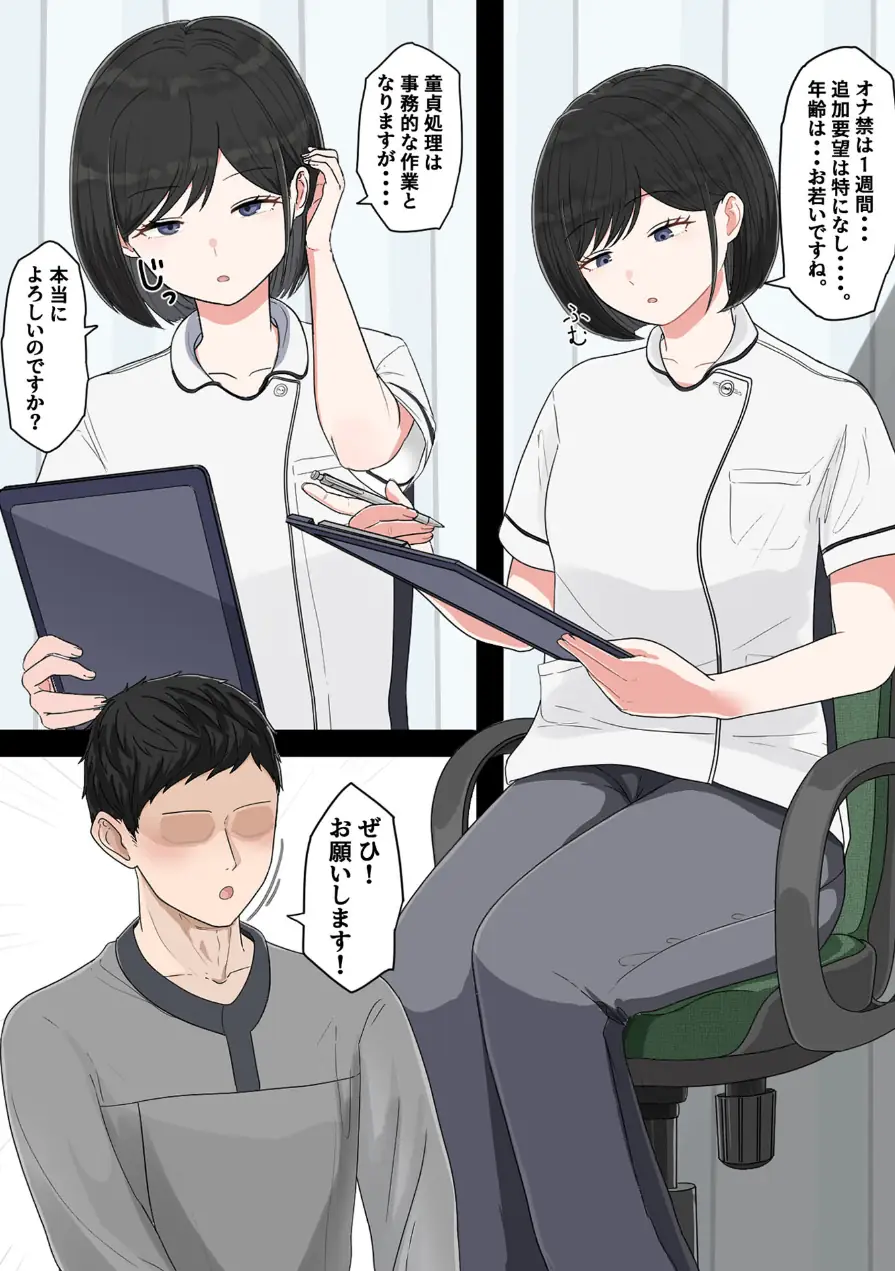 童貞処理局 無表情おねえさんに事務的に処理してもらう話 モザイク版（単話） 試し読み 6ページ