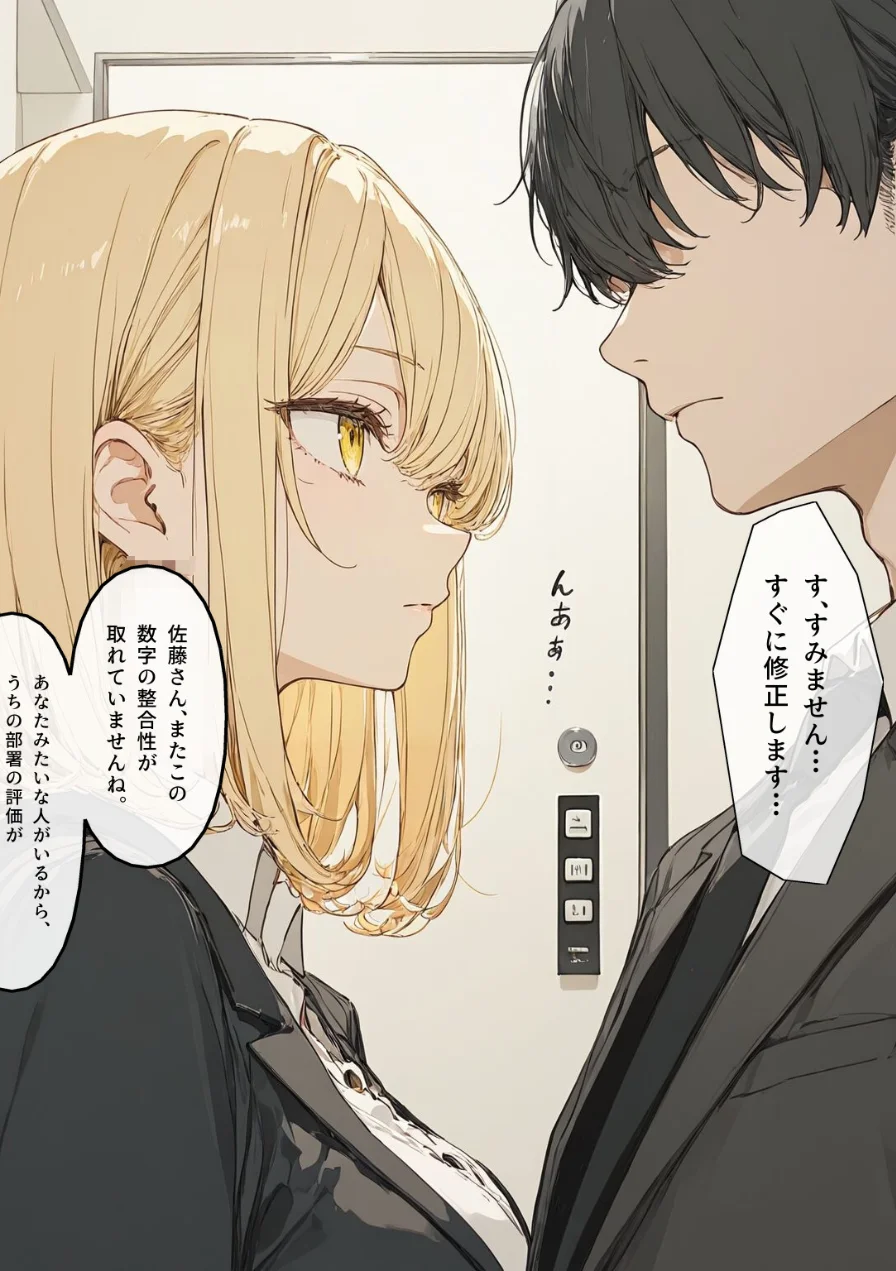 オフィスで逆襲！理不尽パワハラに耐えかねた部下が爆乳を犯し肉奴●に落とす一夜【モザイク版】 試し読み 1ページ