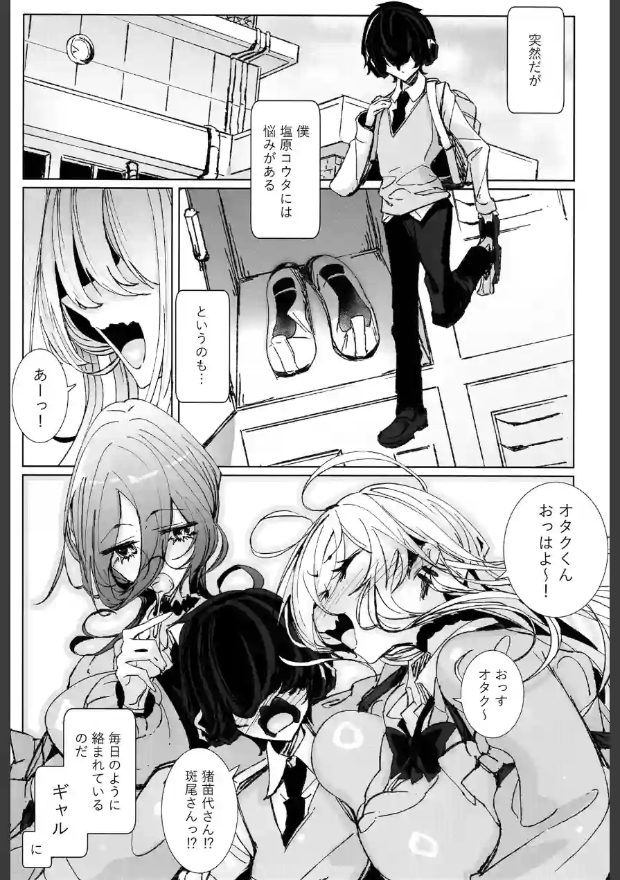 じゃ、今日からオタクくんは私たちの彼ピってことで！ 試し読み 2ページ