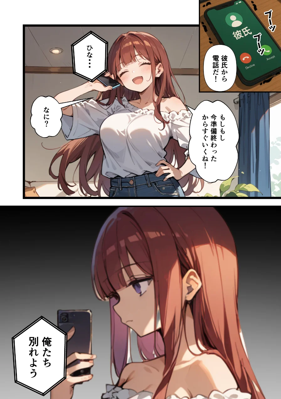 妹よ、どしたん？話聞こか？〜失恋した妹を俺のちんぽで慰め上書きセックスした話〜【モザイク版】 試し読み 2ページ