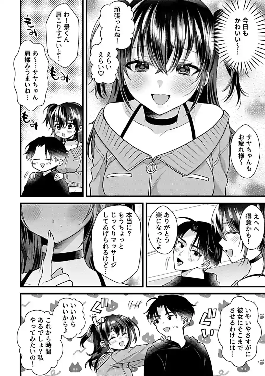 カノジョはちょっと変態かもしれない。（単話） 試し読み 4ページ