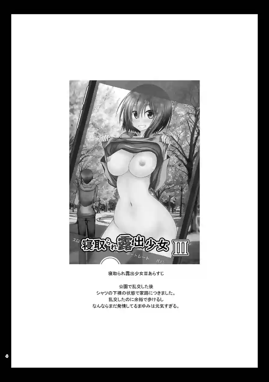 寝取られ露出少女 試し読み 3ページ
