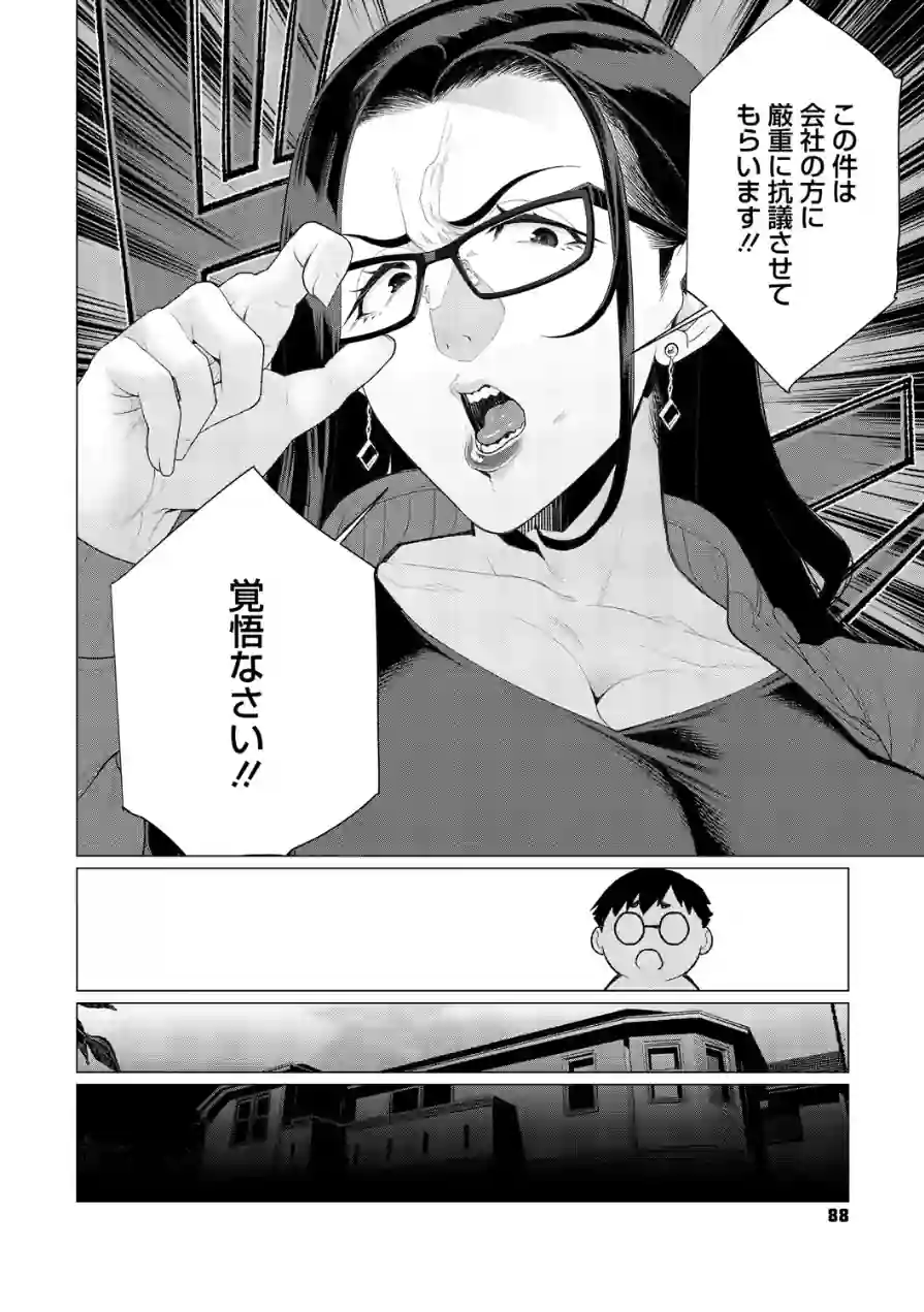 ちん敗けコーマン奥方様 試し読み 18ページ
