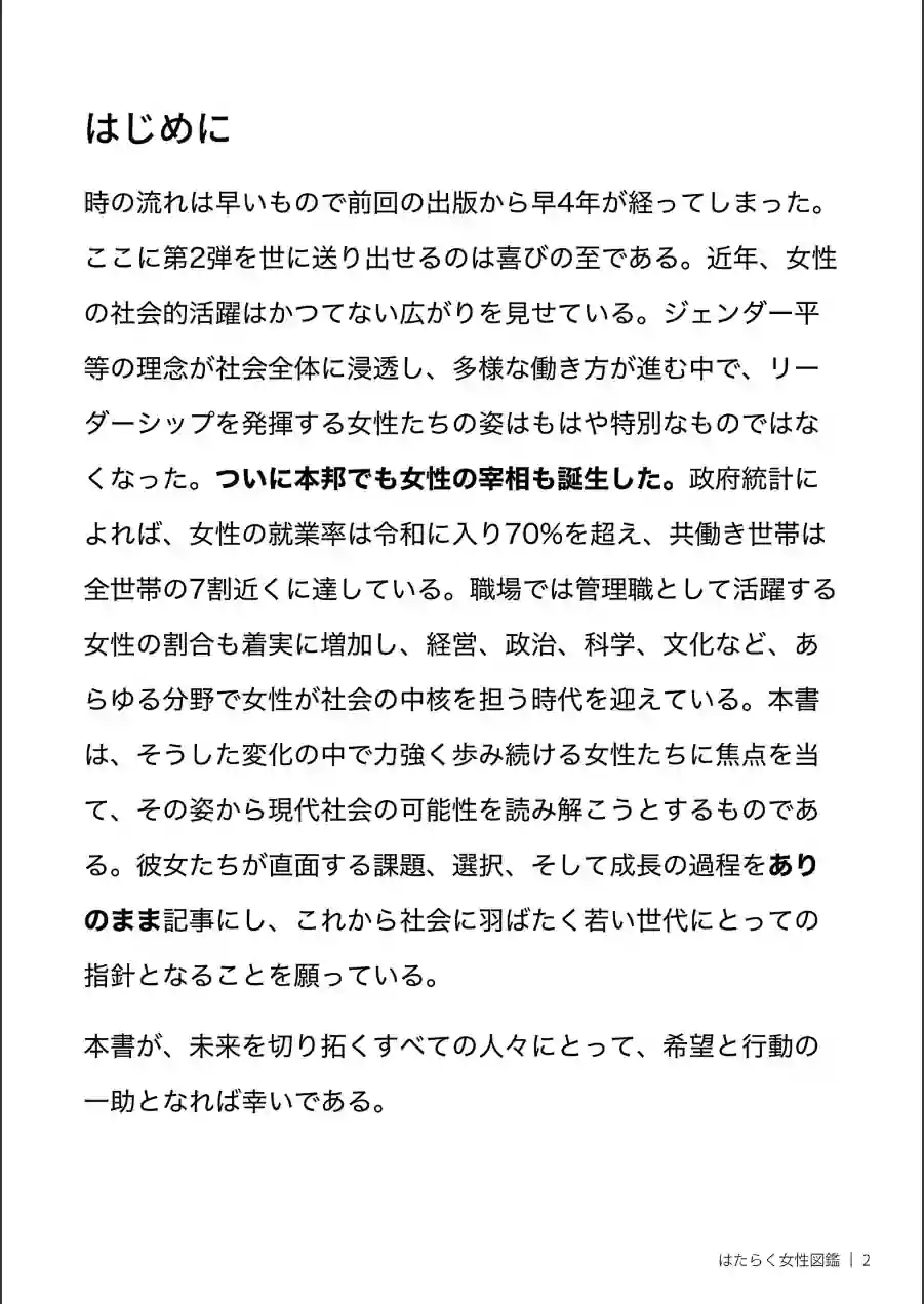 はたらく女性図鑑 試し読み 4ページ