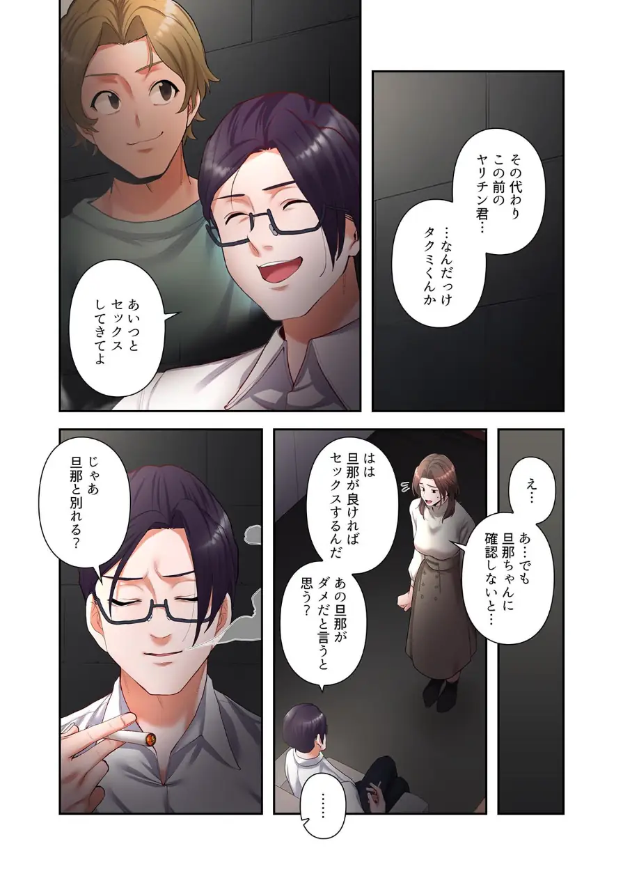 【単独さん募集】僕の妻を抱いてくれませんか？【フルカラー】【単行本版】 試し読み 17ページ