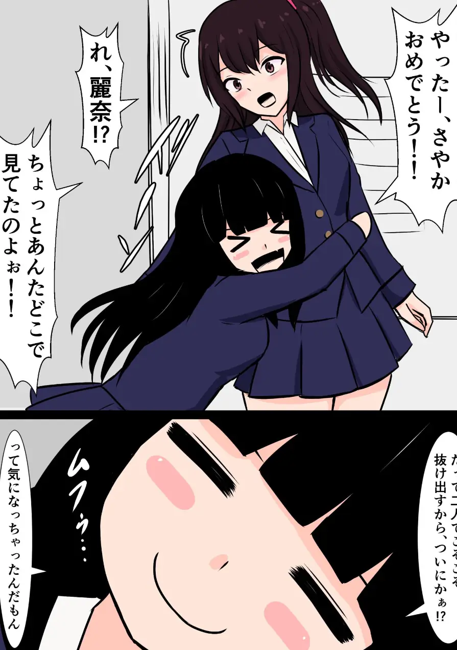 やっと付き合えた俺の彼女がふたなり金持ち同級生のオナホだった話（単話） 試し読み 4ページ