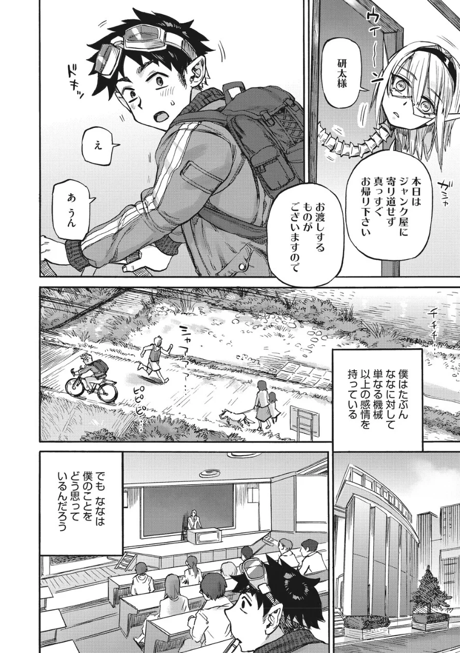 ななの躰（単話） 試し読み 6ページ