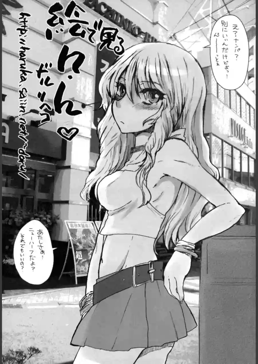 オトコメス 試し読み 3ページ