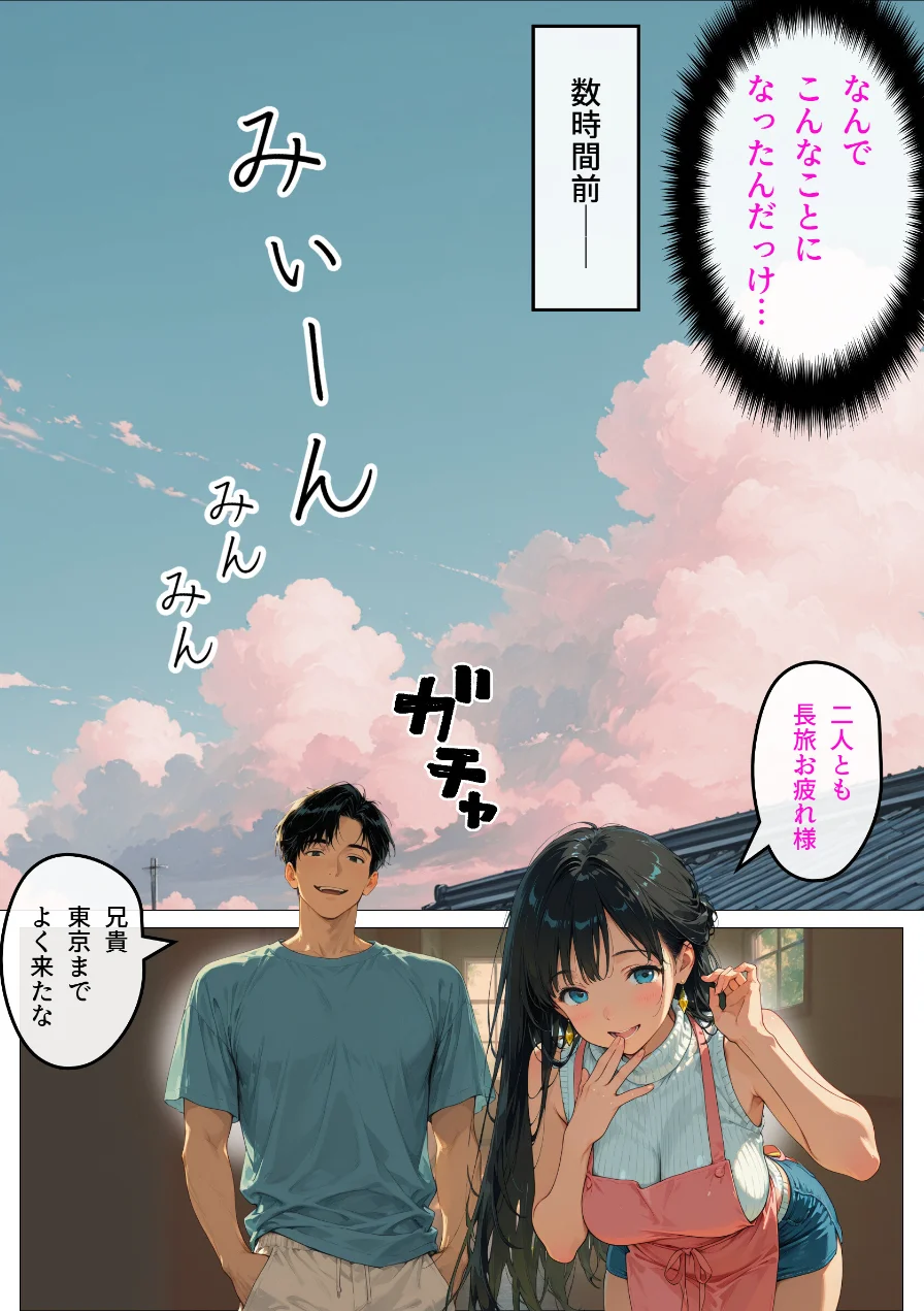 人妻まどか 親戚の子にイかされる夏【モザイク版】 試し読み 5ページ
